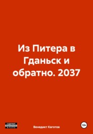 бесплатно читать книгу У России есть только два союзника… и только одна технология автора Венедикт Каготов