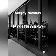 бесплатно читать книгу Penthouse автора Сергей Новиков