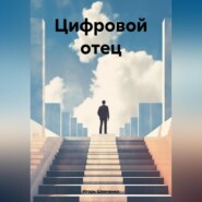 бесплатно читать книгу Стеклянный мир автора Игорь Шевченко