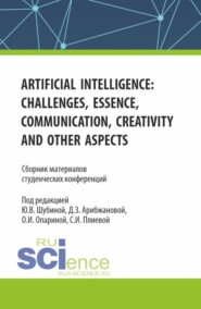 бесплатно читать книгу Сборник материалов студенческих конференций Artificial Intelligence: Challenges, Essence, Communication, Creativity and other aspects . (Бакалавриат, Магистратура). Сборник статей. автора Сима Плиева