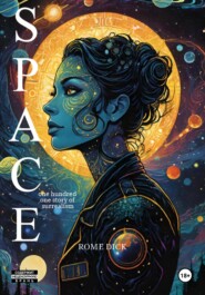 бесплатно читать книгу Space: сто одна история Сюррреализма автора Рим Дик