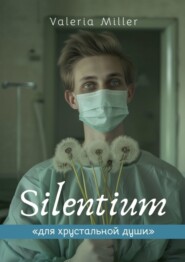 бесплатно читать книгу Silentium автора Miller Valeria