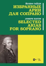 бесплатно читать книгу Избранные арии для сопрано. Ноты автора Йозеф Гайдн