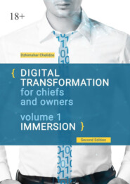 бесплатно читать книгу Digital Transformation for Chiefs and Owners. Volume 1. Immersion автора Dzhimsher Chelidze