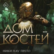 бесплатно читать книгу Дом костей автора Ники Пау Прето