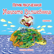 бесплатно читать книгу Максат в Королевском Дворце автора Dmytryi Zverev