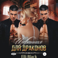 бесплатно читать книгу Избранная для Драконов автора Elli Black