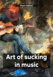 бесплатно читать книгу Art of sucking in music автора Антон Сидякин