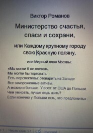бесплатно читать книгу Министерство счастья автора Виктор Романов