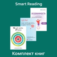 бесплатно читать книгу Комплект сборников саммари для саморазвития автора  Smart Reading