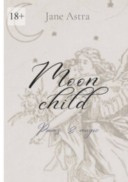 бесплатно читать книгу Moon child автора Jane Astra