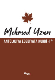 бесплатно читать книгу Antolojiya Edebiyata Kurdî - I автора Mehmed Uzun