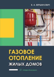 Газовое отопление жилых домов