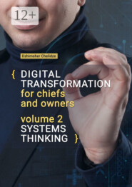 бесплатно читать книгу Digital transformation for chiefs and owners. Volume 2. Systems thinking автора Dzhimsher Chelidze