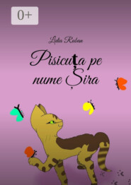 бесплатно читать книгу Pisicuța pe nime Șira автора Lidia Ruban