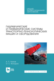 бесплатно читать книгу Гидравлические и пневматические системы транспортно-технологических машин и оборудования. Учебное пособие для СПО автора Олег Володько