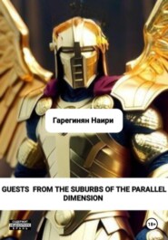 бесплатно читать книгу Guests from the suburbs of the parallel dimension автора Наири Гарегинян