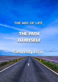 бесплатно читать книгу The Path to Myself автора Gennady Brin