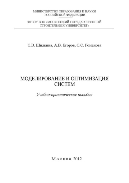 Моделирование и оптимизация систем