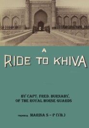 бесплатно читать книгу A RIDE TO KHIVA. Chapter I – XIV автора  Marina S – P (vb.)