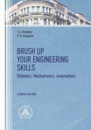 бесплатно читать книгу Brush Up Your Engineering Skills (Robotics, Mechatronics, Automation) автора Ольга Жданько