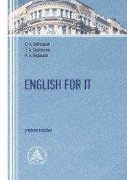 бесплатно читать книгу English For It автора Анна Опрышко