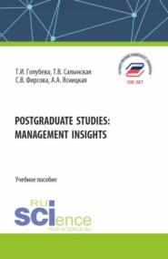 бесплатно читать книгу Postgraduate studies: management insights. (Бакалавриат). Учебное пособие. автора Татьяна Голубева