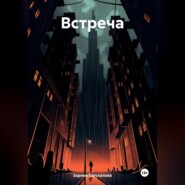 бесплатно читать книгу Танец двух сердец автора Зарина Шаухалова