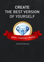 бесплатно читать книгу Create the best version of yourself автора Konstantin Maramygin