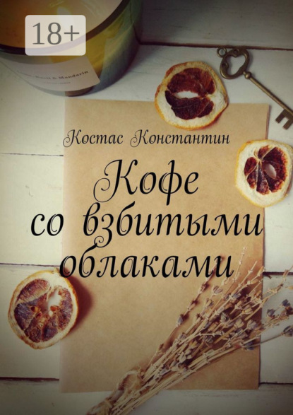 Кофе со взбитыми облаками