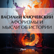 бесплатно читать книгу Афоризмы и мысли об истории автора Василий Ключевский