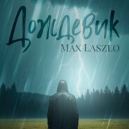 бесплатно читать книгу Дождевик автора Max Laszlo