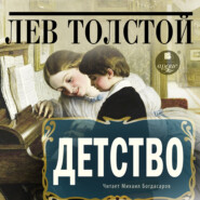 бесплатно читать книгу Детство автора Лев Толстой