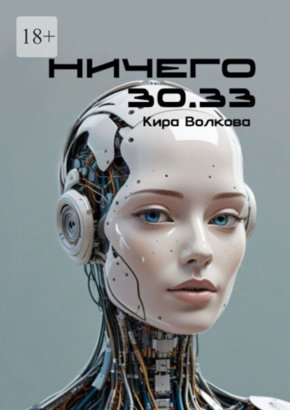 Ничего 30.33. От прогресса не убежишь!