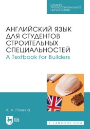 бесплатно читать книгу Английский язык для студентов строительных специальностей / А Техтвоок for Builders. Учебник для СПО автора А. Галкина