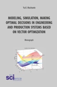 бесплатно читать книгу Modeling, simulation, making optimal decisions in engineering and production systems based on vector optimization. (Аспирантура, Магистратура). Монография. автора Юрий Машунин