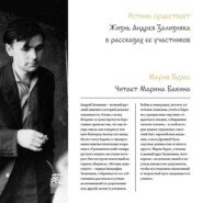 бесплатно читать книгу Истина существует. Жизнь Андрея Зализняка в рассказах ее участников автора Мария Бурас