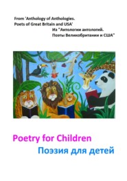 бесплатно читать книгу Из «Антологии антологий. Поэты Великобритании и США» автора  Коллектив авторов