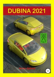 бесплатно читать книгу Dubina 2021 автора Антон Дубина