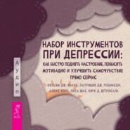 бесплатно читать книгу Набор инструментов при депрессии. Как быстро поднять настроение, повысить мотивацию и улучшить самочувствие прямо сейчас автора Кирк Д. Штросаль