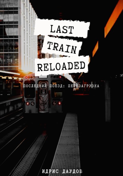 Last Train: Reloaded