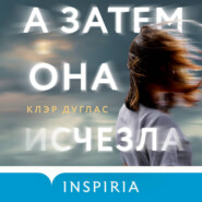 бесплатно читать книгу А затем она исчезла… автора Клэр Дуглас