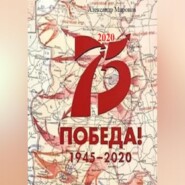 бесплатно читать книгу 2020 автора Александр Миронов