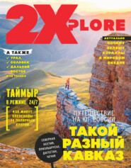 бесплатно читать книгу 2XPlore №02/2024 автора ИД ИД «Бурда»