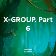 бесплатно читать книгу X-GROUP. Part 6 автора Пол Фил