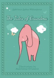 бесплатно читать книгу The tales of grandma автора Galina Gabitova