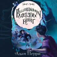 бесплатно читать книгу Коллекционеры детских книг автора Адам Перри