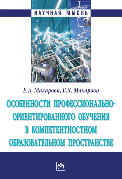 Особенности профессионально-ориентированного обучения в компетентностном образовательном пространстве