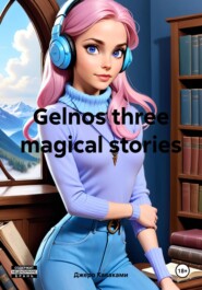 бесплатно читать книгу Gelnos three magical stories автора Джеро Каваками