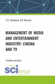 бесплатно читать книгу Management of media and entertainment industry: cinema and TV. (Бакалавриат). Учебное пособие. автора Виктор Крысов